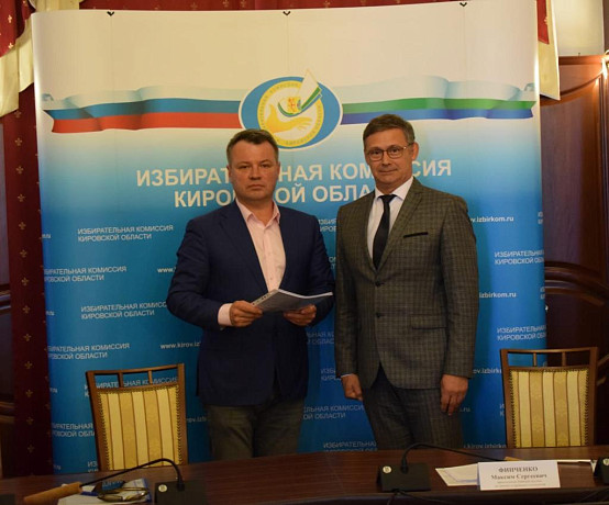 Юрий Моисеев получил удостоверение кандидата в губернаторы Кировской области