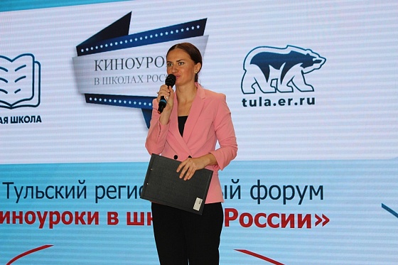 В Туле состоялся II региональный форум "Киноуроки в школах России"