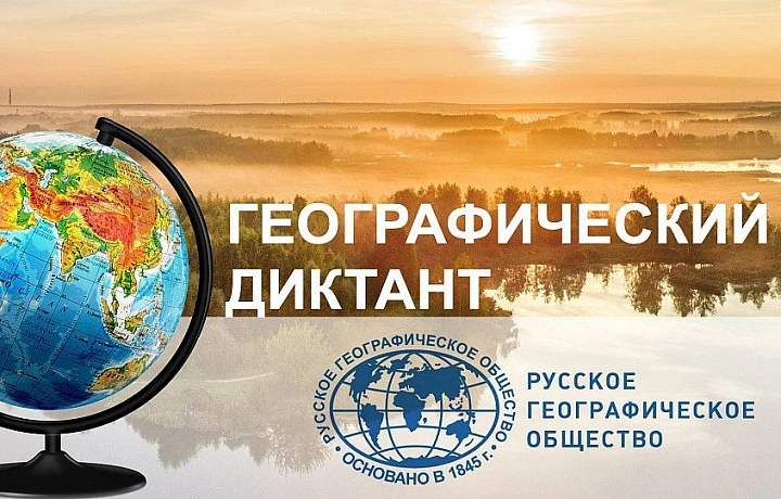 Жители Тульской области написали «Географический диктант»