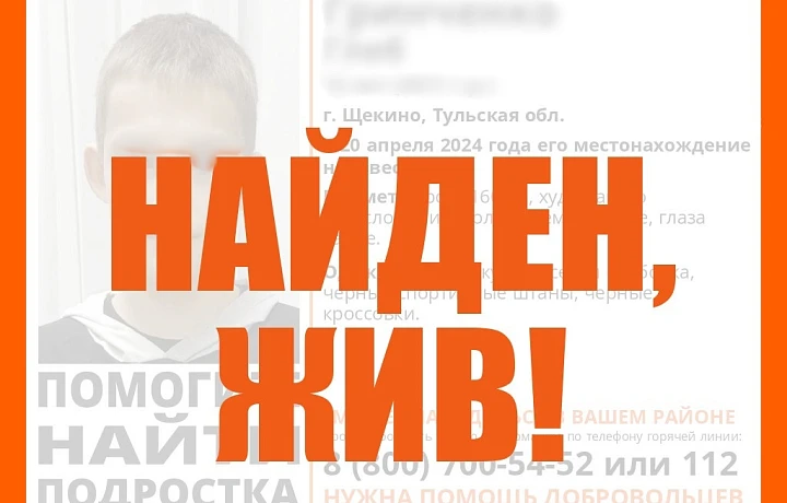 В Щекино Тульской области пропал подросток