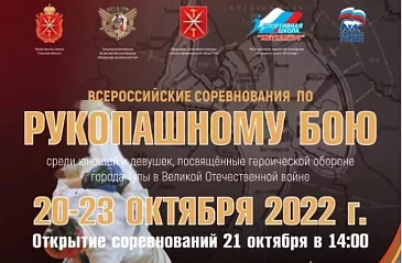В Туле пройдут Всероссийские соревнования по рукопашному бою