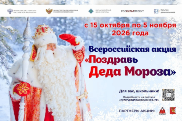 Тульские школьники могут принять участие в акции «Поздравь Деда Мороза»