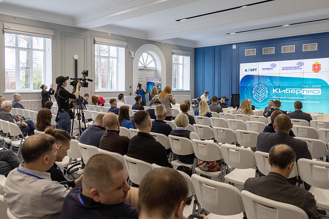 Более 300 человек приняли участие в первой межрегиональной конференции по кибербезопасности «КиберПро Тула»