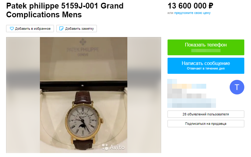 Продавец часы. Авито часы. Женские часы за миллион рублей. Наручные часы тула