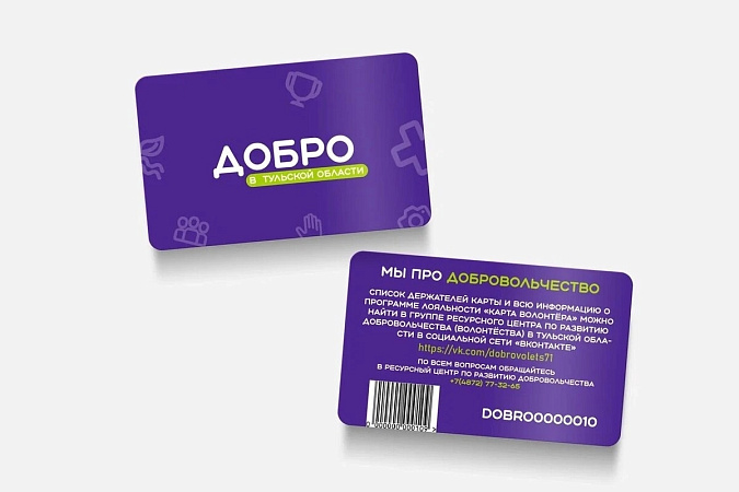 В Тульской области появились дополнительные скидки и льготы для волонтеров