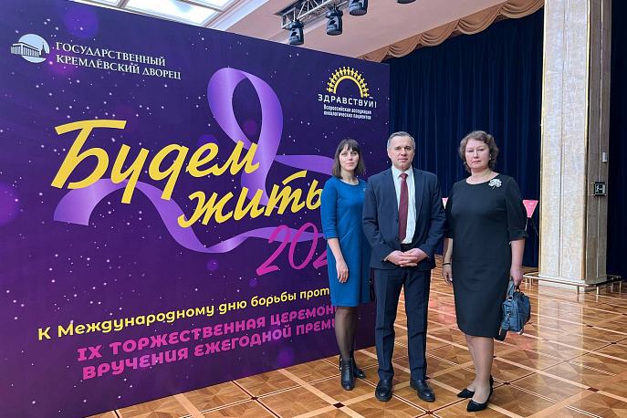 Тульские онкологи стали лауреатами Всероссийской премии «Будем жить»