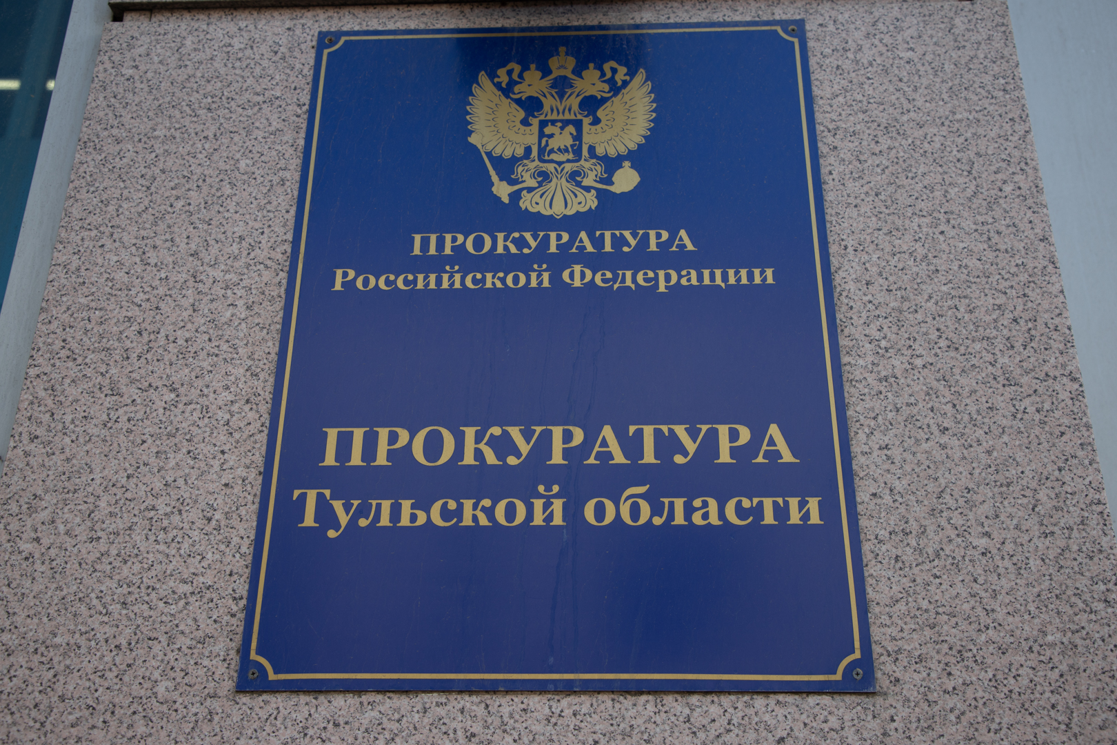 В Щекинском районе подрядчика оштрафовали на 440 тысяч рублей за срыв сроков ремонта пирса