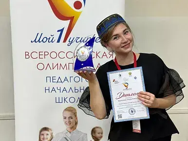 Учитель из Тулы стала победителем Всероссийской олимпиады «Мой первый учитель»