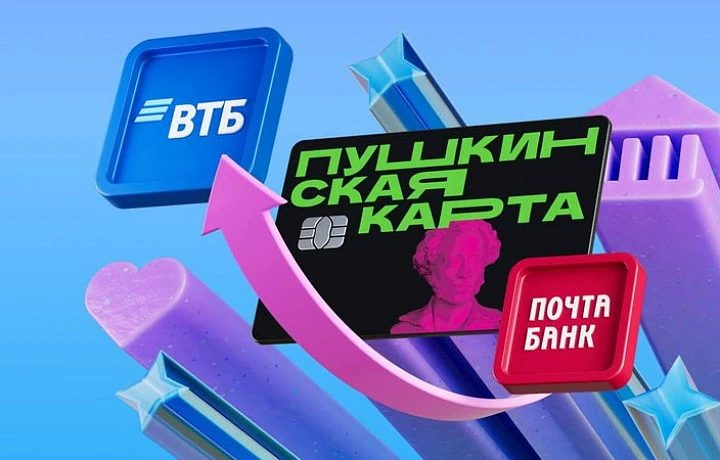 Тульская область вошла в топ-10 регионов по перевыпуску Пушкинских карт