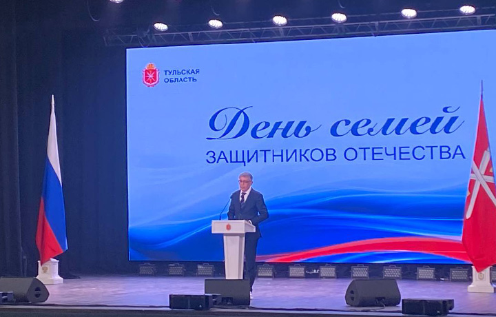 «Вы – главная опора наших парней»: Губернатор Миляев поздравил с праздником семьи участников СВО