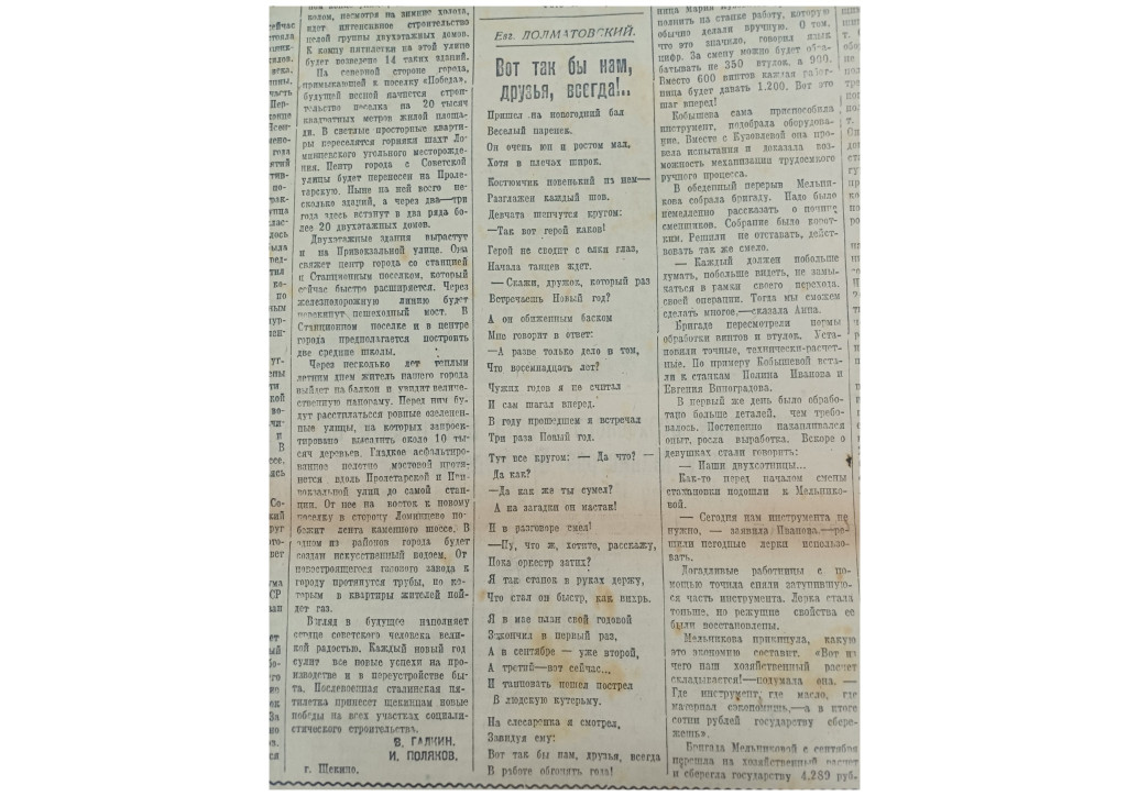 23 Коммунар 1 января 1949.jpg