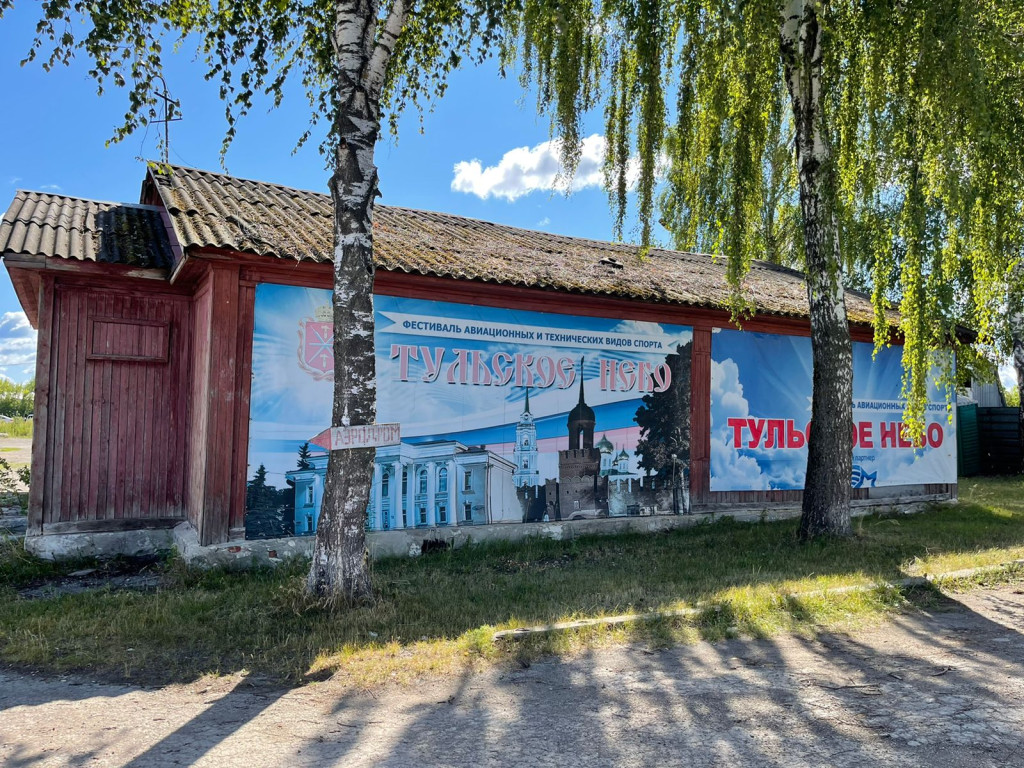 Тульские крылья