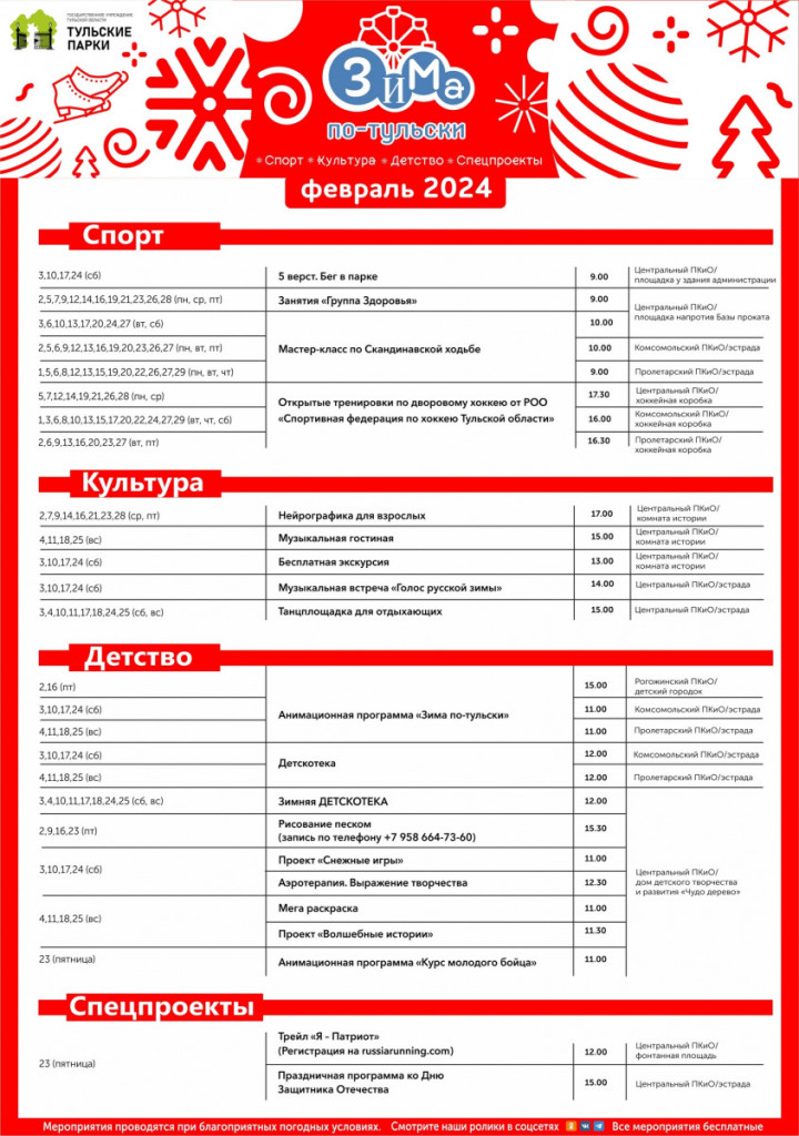 Тульские парки февраль.jpg