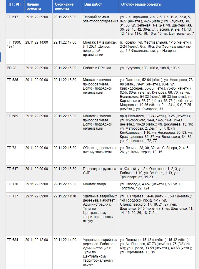 свет 29 ноября.jpg