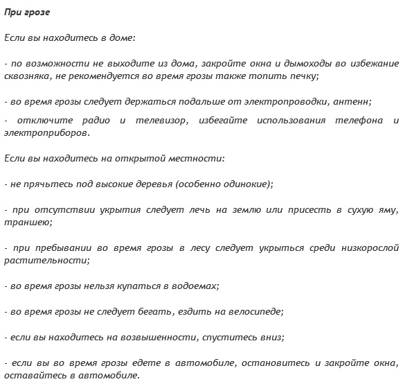 Что делать при грозе / тульское МЧС