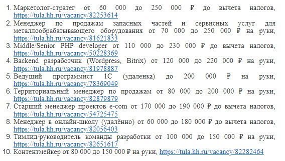 Рейтинг самых дорогих удаленных вакансий в Туле и области в начале июля 2023 года / Head Hunter