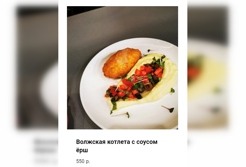 Предложение из меню ресторана "Магадан"