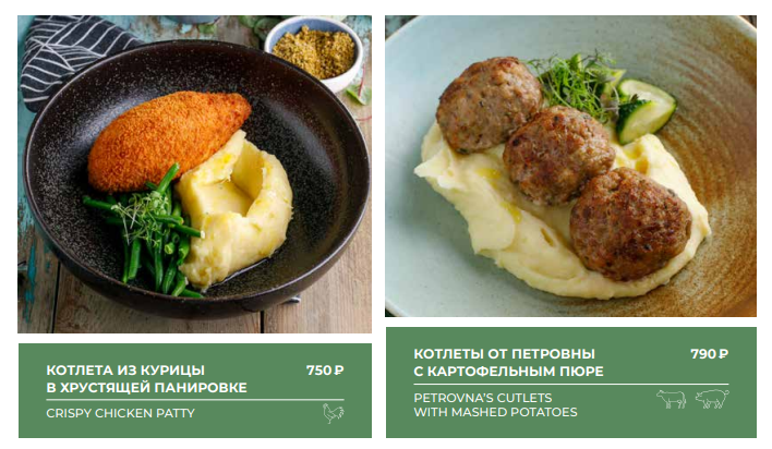 Скриншот из меню ресторана "Пряности & Радости"