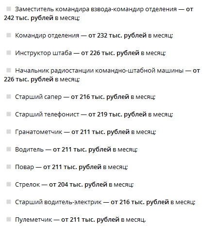 Стал известен размер зарплат контрактников в зоне спецоперации / Минобороны России