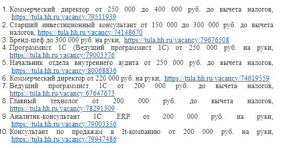 Список самых дорогих вакансий для туляков в начале мая / Head Hunter