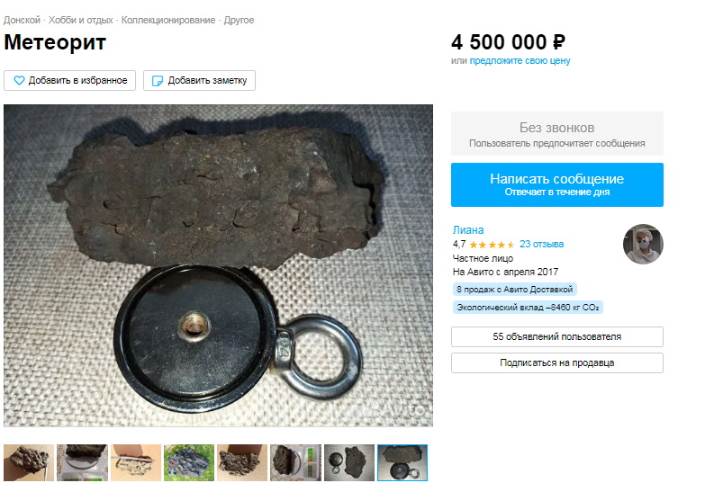 В Тульской области на продажу выставили метеорит за 4,5 миллиона рублей