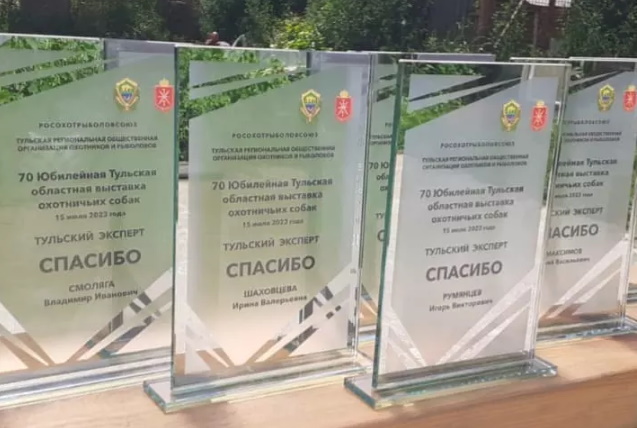 Звание «Чемпион» получила 21 собака / тульское министерство природных ресурсов и экологии. Звание «Чемпион» получила 21 собака / тульское министерство природных ресурсов и экологии.