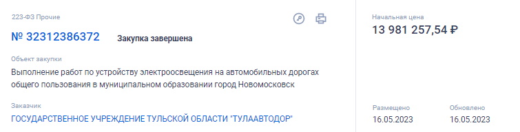 Поиск подрядчика на устройство электроосвещения на автомобильных дорогах в Новомосковске проводит «Тулаавтодор» / Тульская служба новостей Поиск подрядчика на устройство электроосвещения на автомобильных дорогах в Новомосковске проводит «Тулаавтодор» / Тульская служба новостей