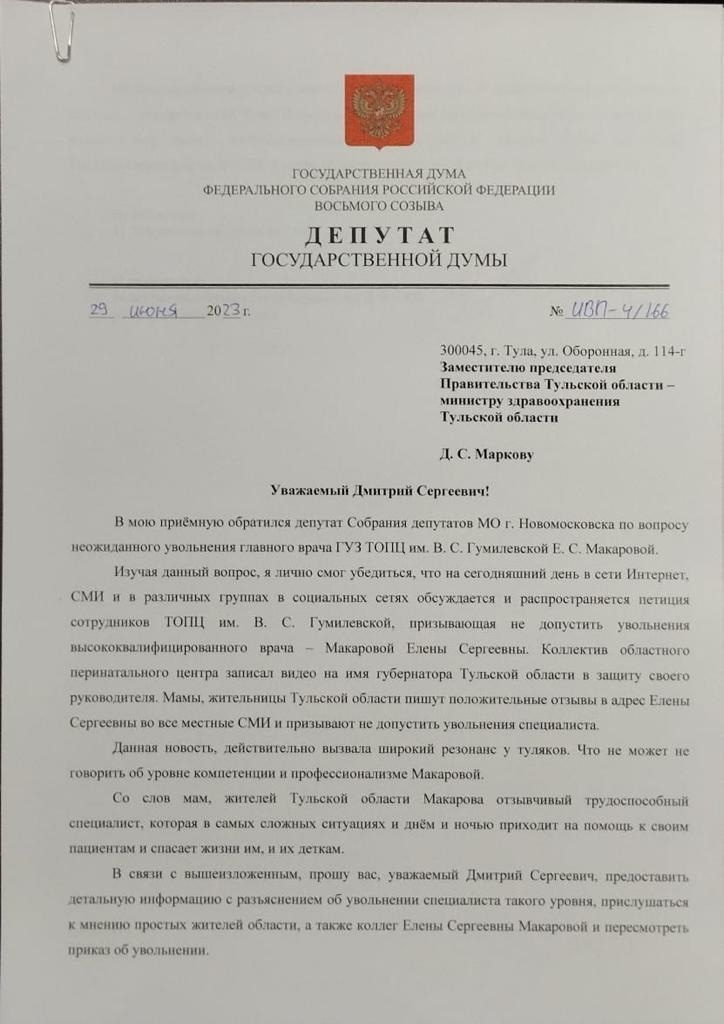 Ответ депутата Госдумы Владимира Исакова на просьбу новомосковского депутата / Александр Соколов Ответ депутата Госдумы Владимира Исакова на просьбу новомосковского депутата / Александр Соколов