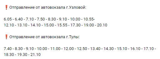 Расписание автобусов №208 "Тула – Узловая" поменяется с 22 февраля