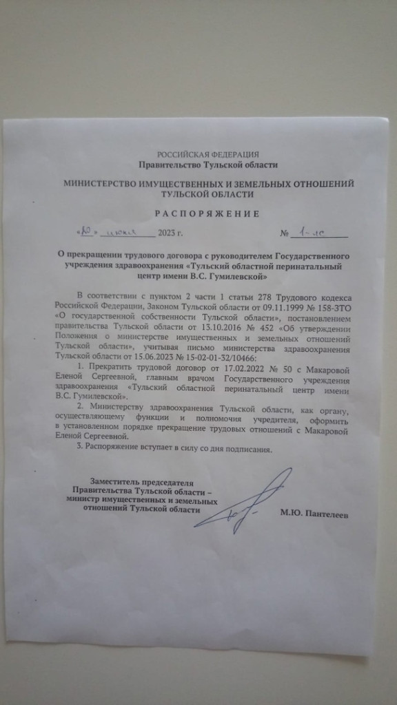 В Туле уволили главврача областного перинатального центра Елену Макарову