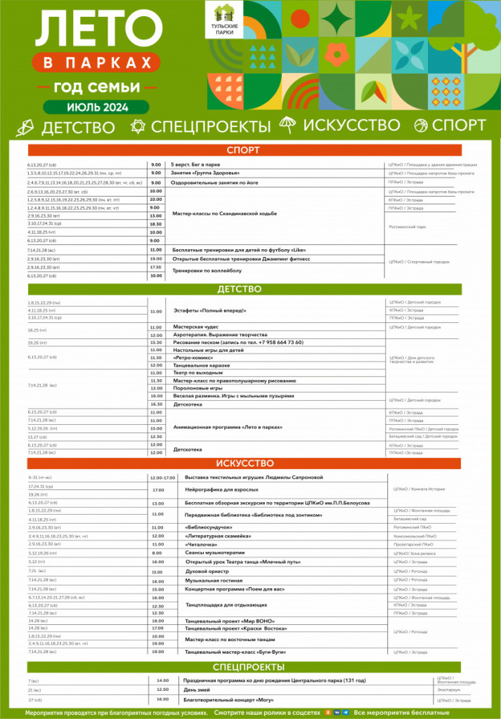 Тульские парки июль 2024.jpg