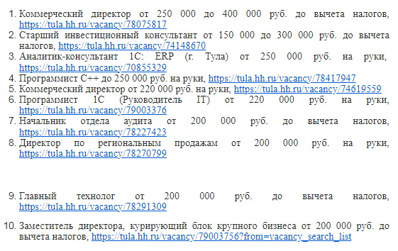 Топ-10 самых «дорогих» вакансий апреля в Тульской области / HH