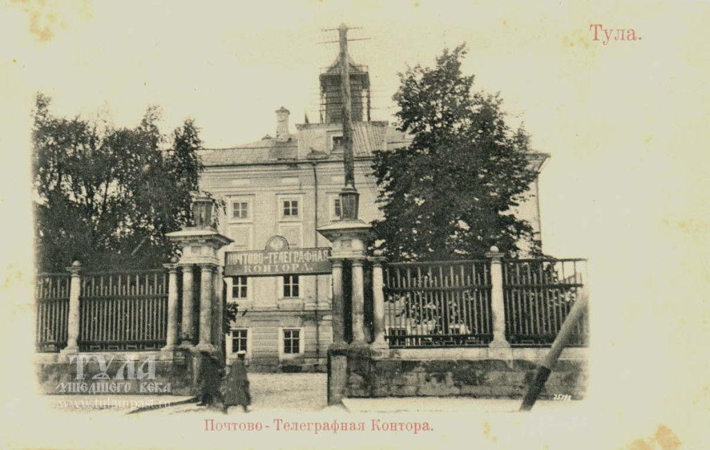 Почтово-телеграфная контора.jpg