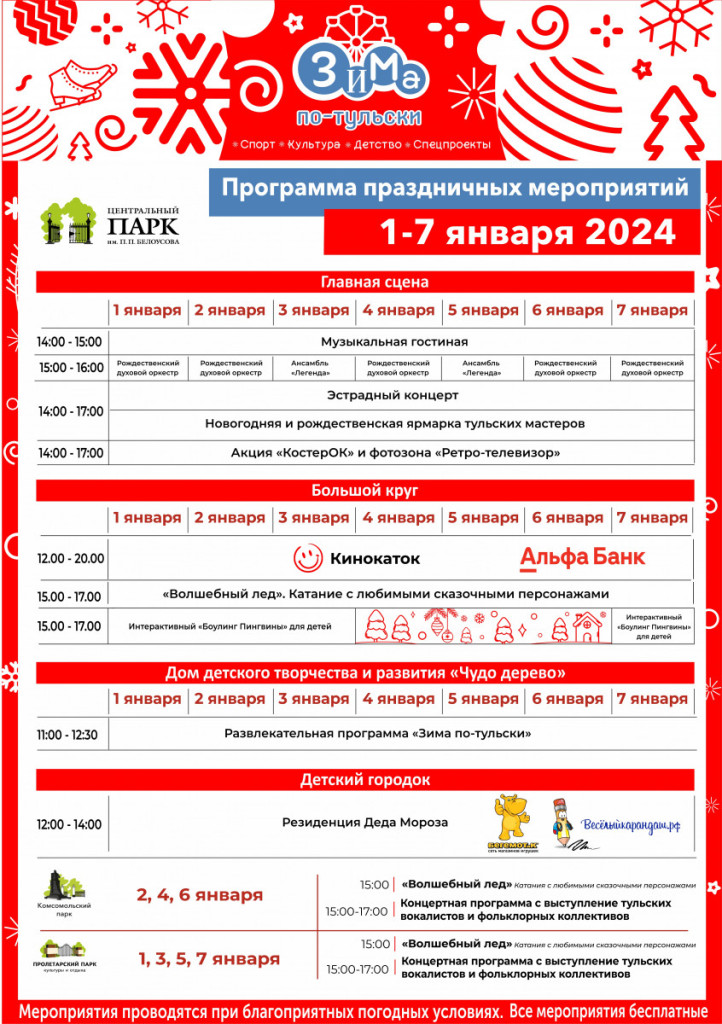 zimnie-meropriyatiya-2024-1.jpg
