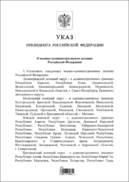 ﻿Тульская область стала частью Московского военного округа