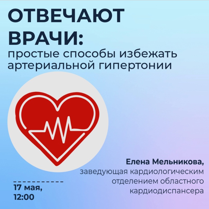 Тулякам расскажут, что такое артериальная гипертония и как снизить риск заболеть / тульский минздрав