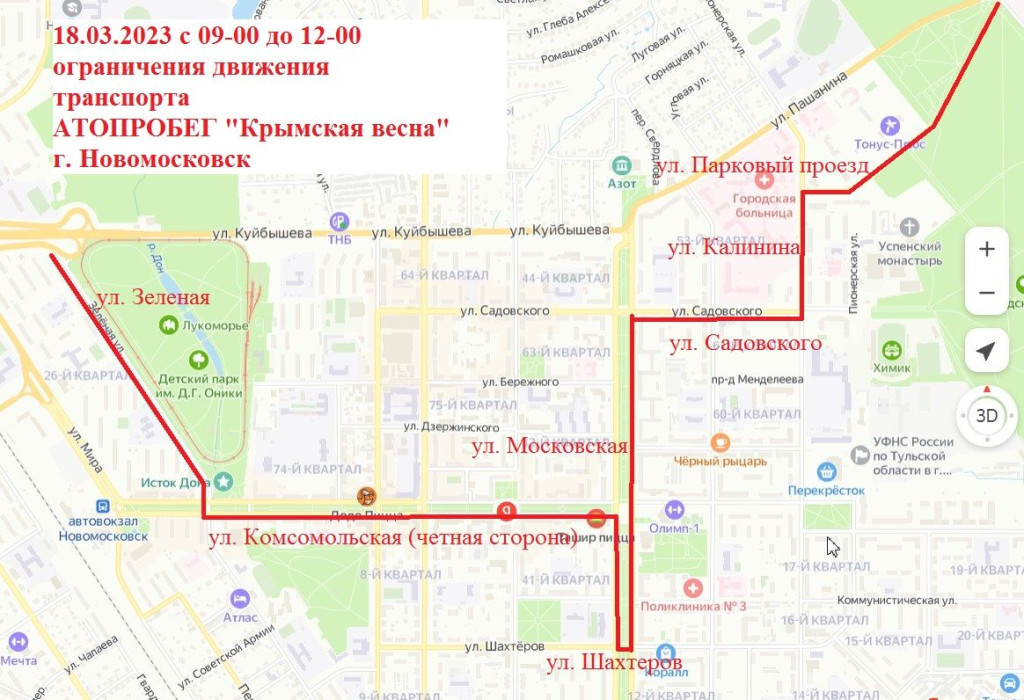 Ограничения будут действовать с 09:00 до 12:00 / администрация Новомосковска