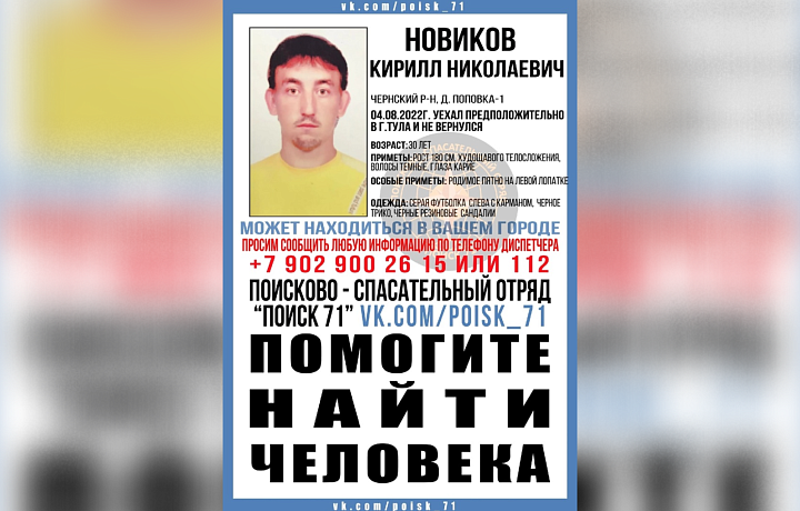 В Чернском районе пропал 30-летний мужчина