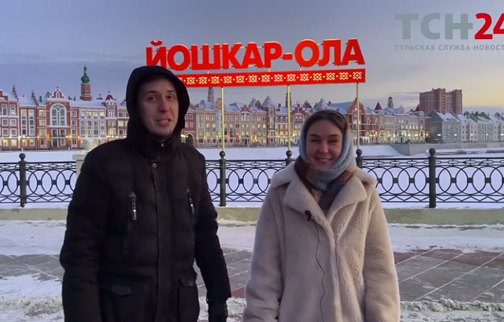 Жители Йошкар-Олы  проголосовали за Тулу в конкурсе "Молодежная столица России - 2023"