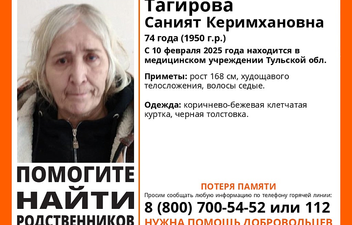 В Тульской области ищут родственников потерявшей память пенсионерки