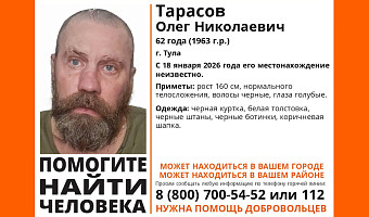 В Туле с 18 января ищут пропавшего 62-летнего мужчину