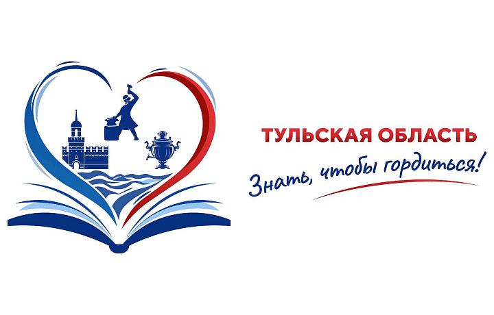 Больше миллиона просмотров: просветительский проект «Знать, чтобы гордиться!» объединил жителей Тульской области