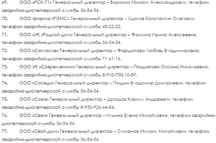 Тулякам рассказали, куда они могут обратиться по вопросам ЖКХ в новогодние праздники