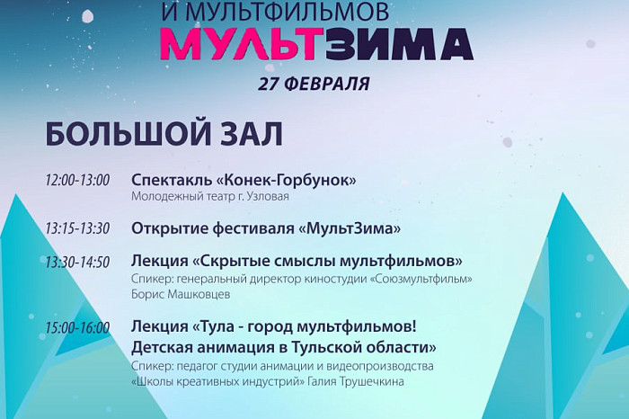 На закрытии фестиваля «МультЗима» в Туле пройдёт шоу-матч АКМ с героями мультфильма «Чемпионы»