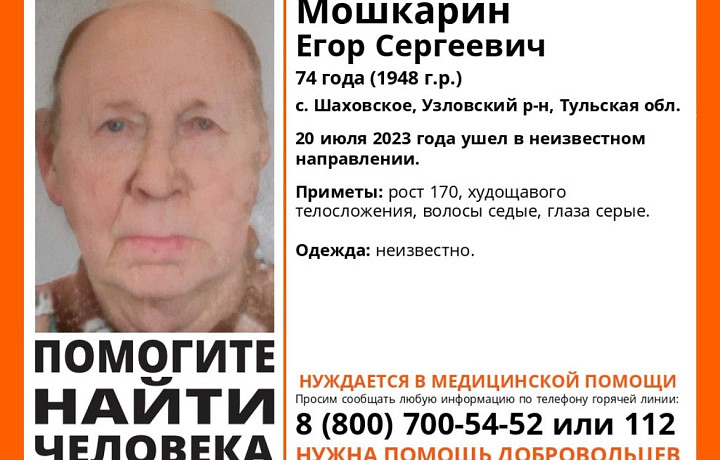 В Тульской области пропал 74-летний пенсионер