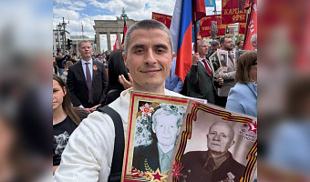 Туляк прошел в «Бессмертном полку» в Берлине в память о дедах-фронтовиках