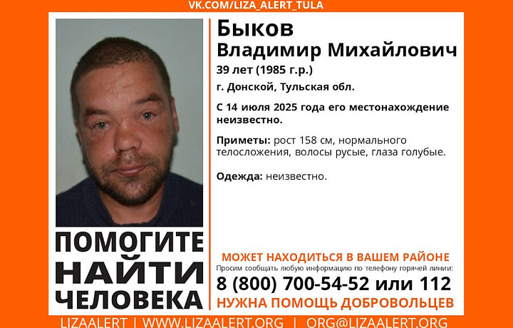 Пропавшего жителя Донского разыскивают почти месяц