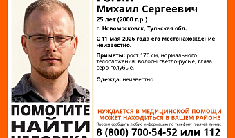 В Новомосковске пропал 25-летний мужчина, нуждающийся в помощи врачей