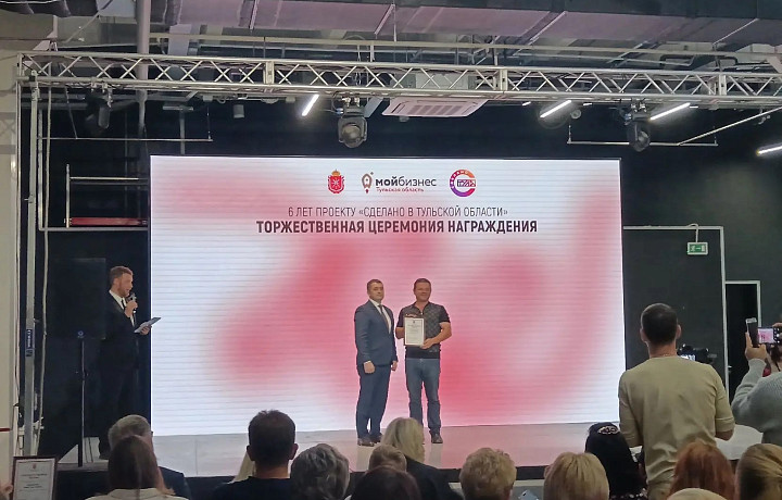 В Туле наградили участников проекта «Сделано в Тульской области»