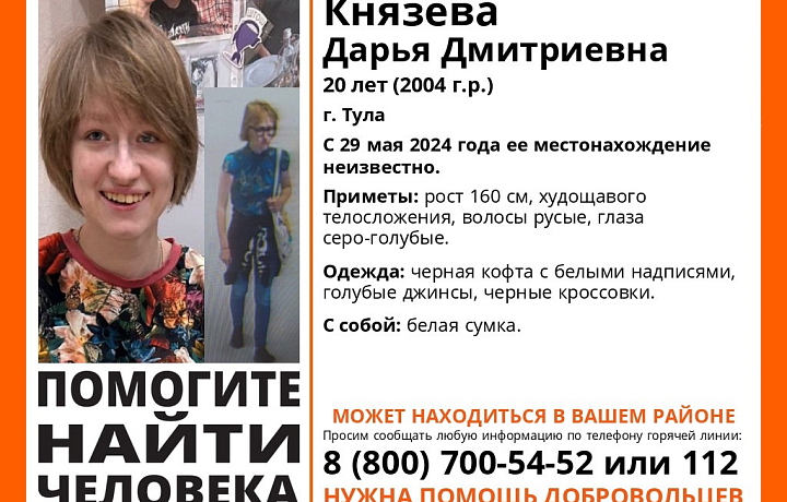 Волонтеры объявили поиск пропавшей 20-летней тулячки
